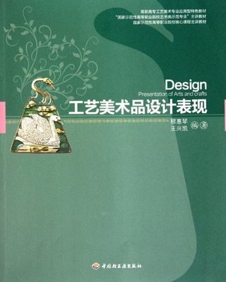 工艺美术品的设计表现 探索亚马逊图书中的灵感宝库